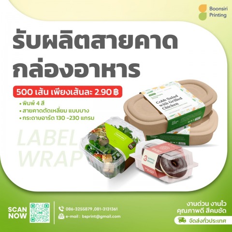 รับผลิตสายคาดกล่องอาหาร